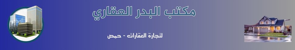 مكتب البدر العقاري image