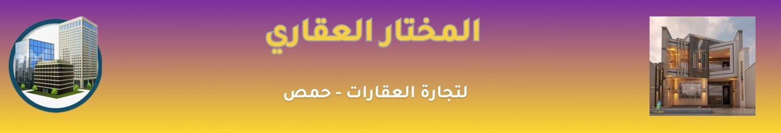 مكتب المختار العقاري image